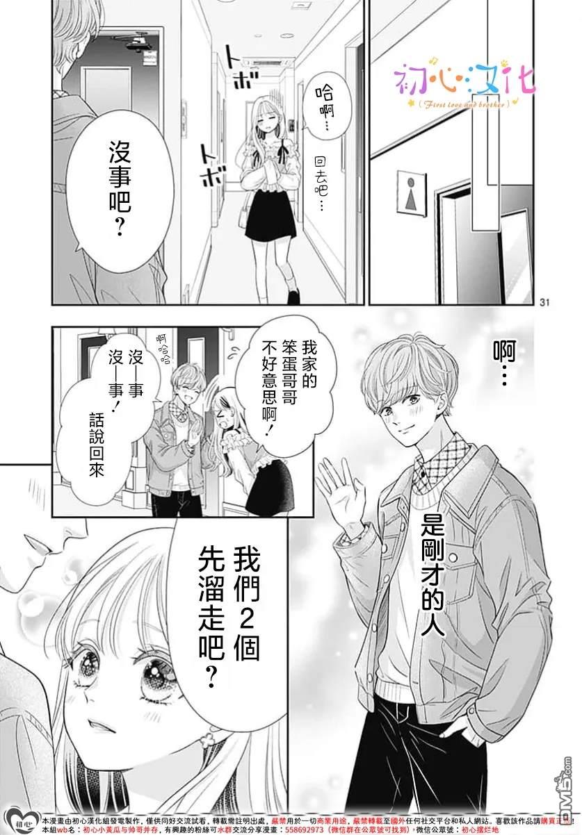 《曾是初恋 今为兄长》第1话 第33页