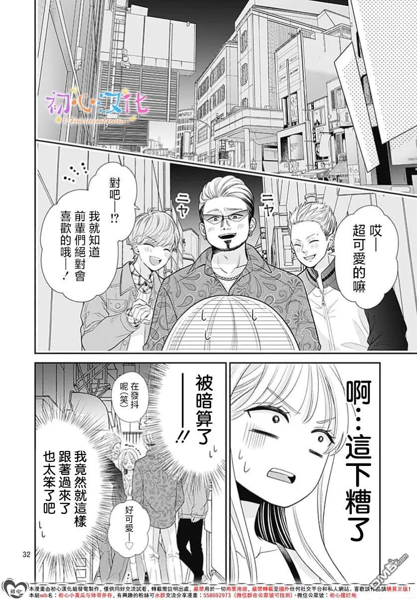 《曾是初恋 今为兄长》第1话 第34页