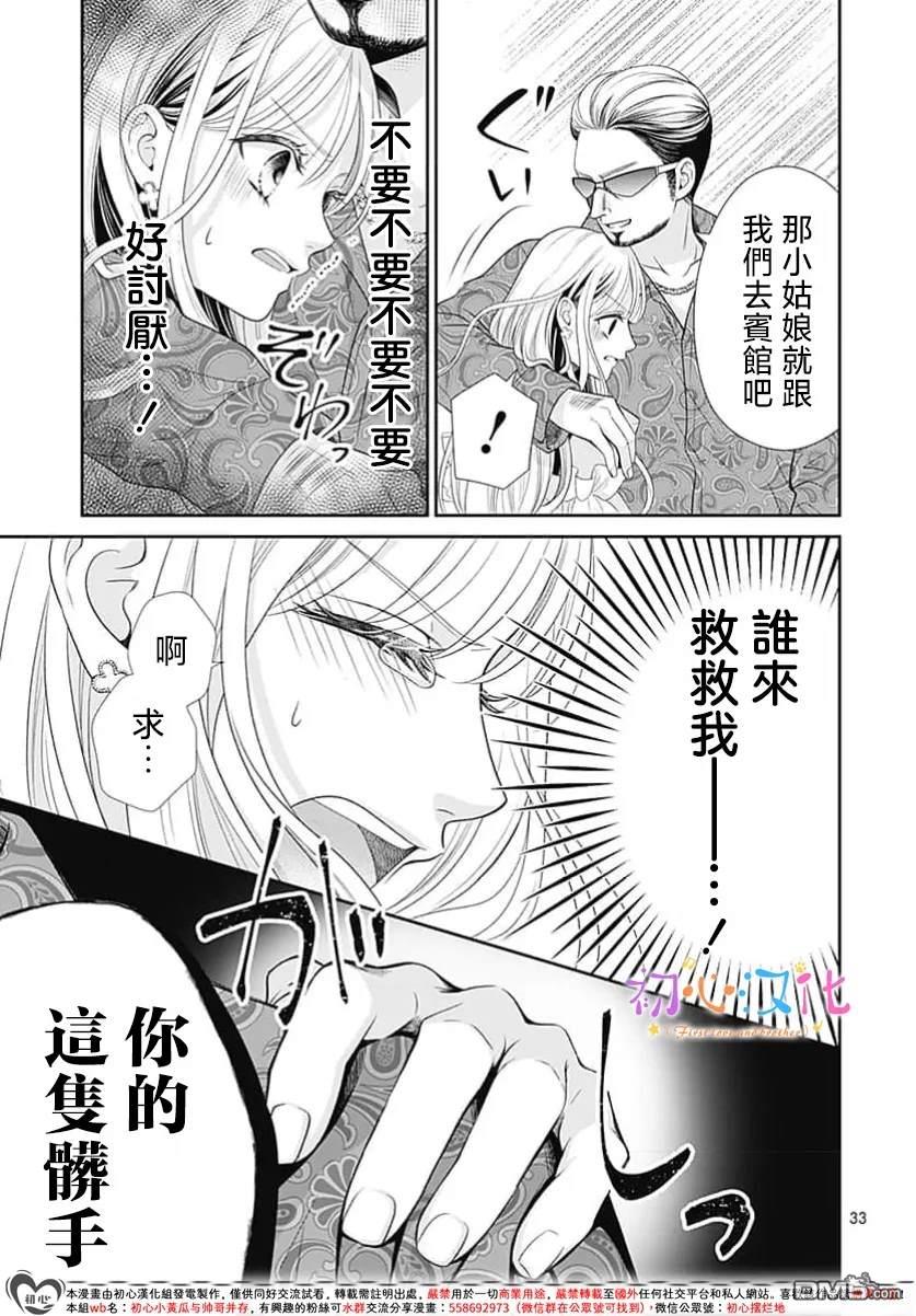 《曾是初恋 今为兄长》第1话 第35页