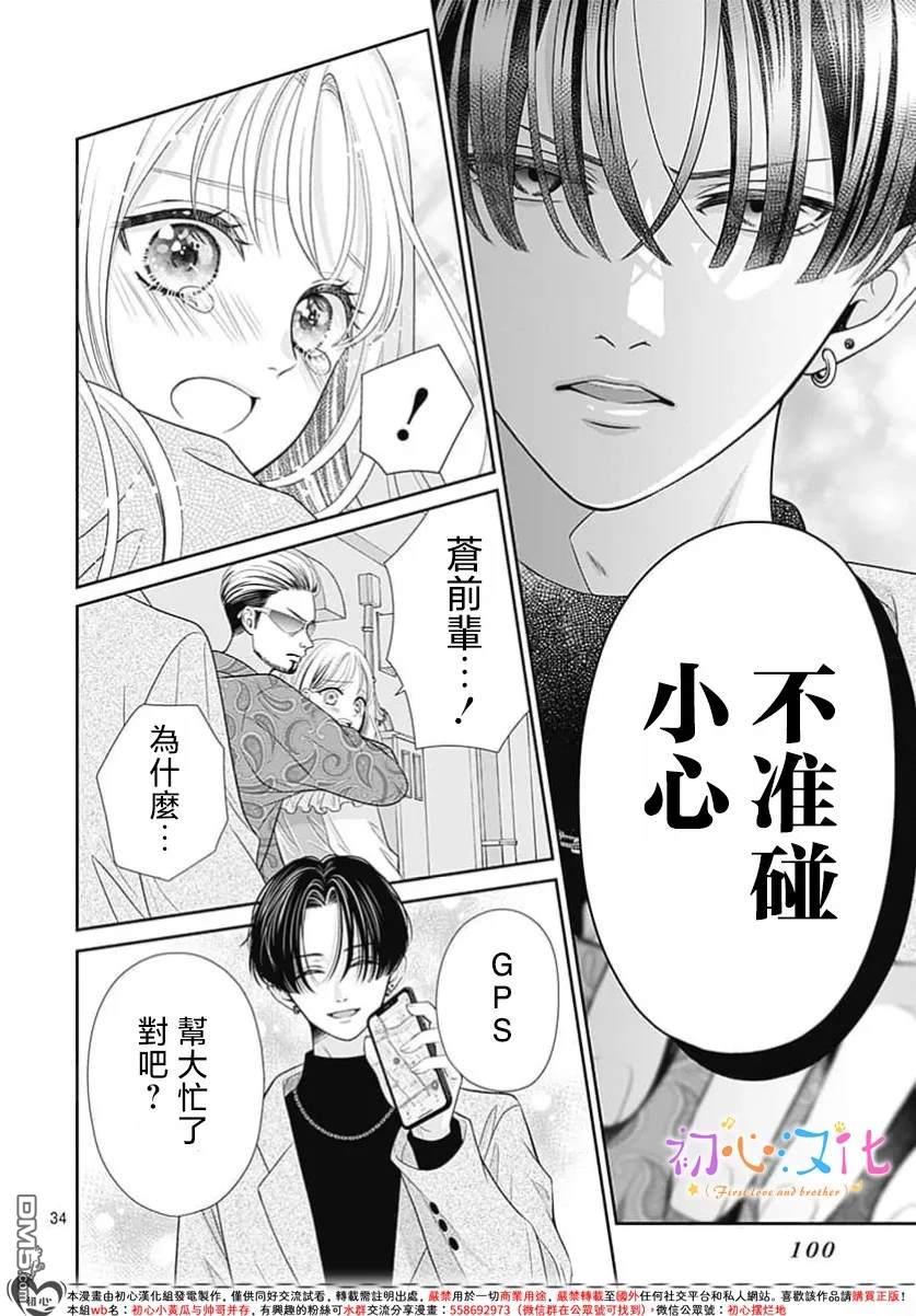 《曾是初恋 今为兄长》第1话 第36页