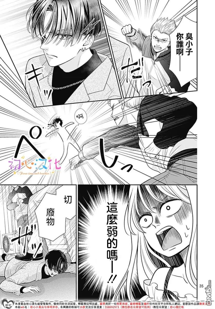 《曾是初恋 今为兄长》第1话 第37页