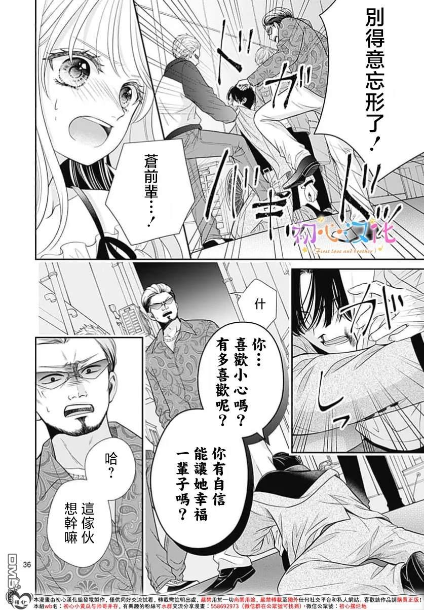 《曾是初恋 今为兄长》第1话 第38页