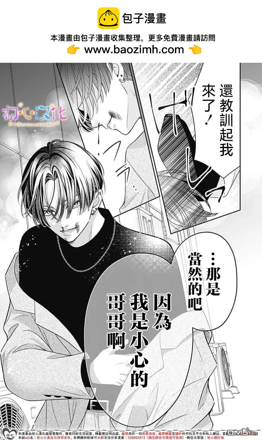 《曾是初恋 今为兄长》第1话 第39页