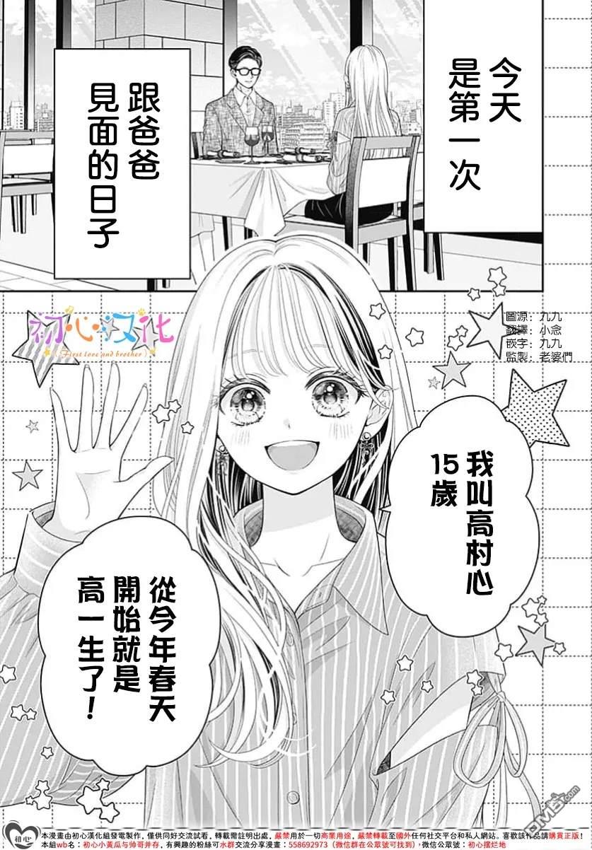 《曾是初恋 今为兄长》第1话 第3页