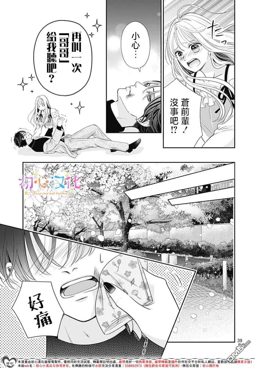 《曾是初恋 今为兄长》第1话 第41页