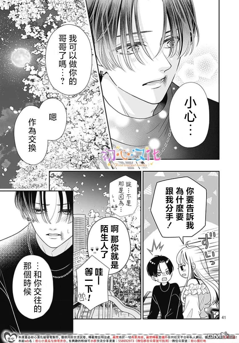 《曾是初恋 今为兄长》第1话 第43页