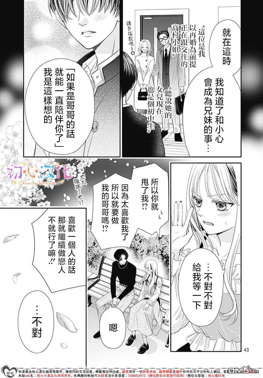 《曾是初恋 今为兄长》第1话 第45页