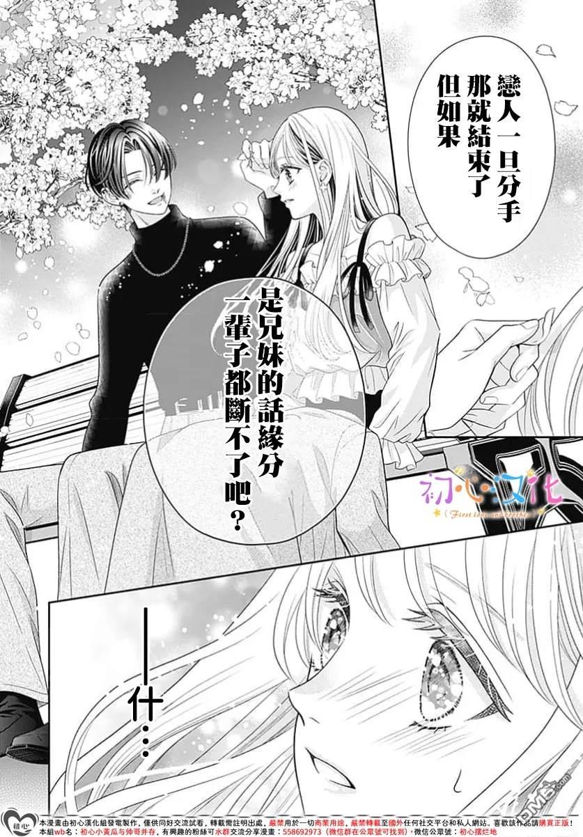 《曾是初恋 今为兄长》第1话 第46页