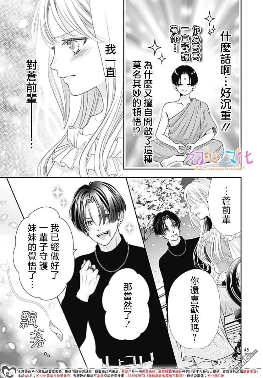《曾是初恋 今为兄长》第1话 第47页