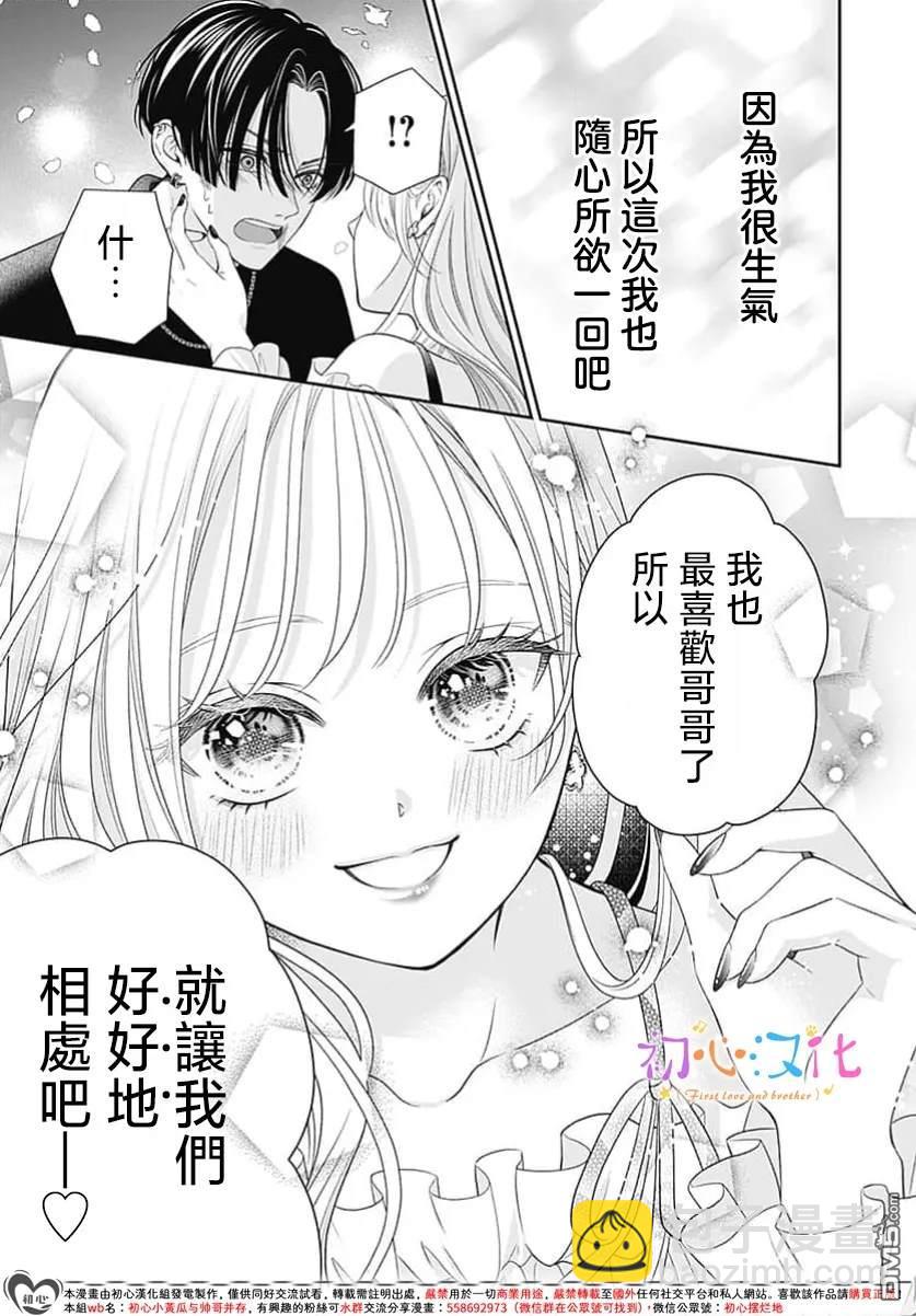 《曾是初恋 今为兄长》第1话 第49页