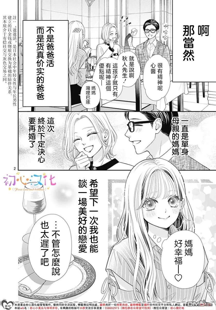 《曾是初恋 今为兄长》第1话 第4页