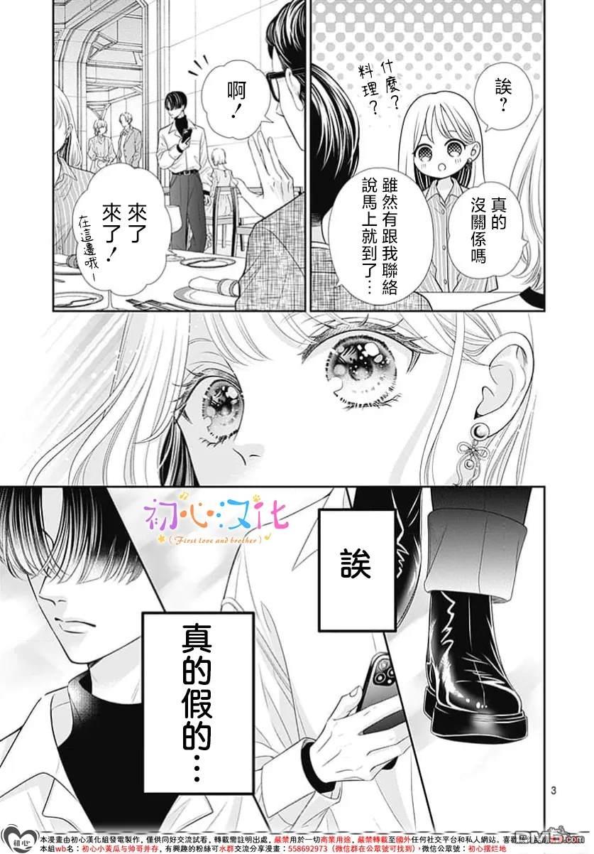《曾是初恋 今为兄长》第1话 第5页