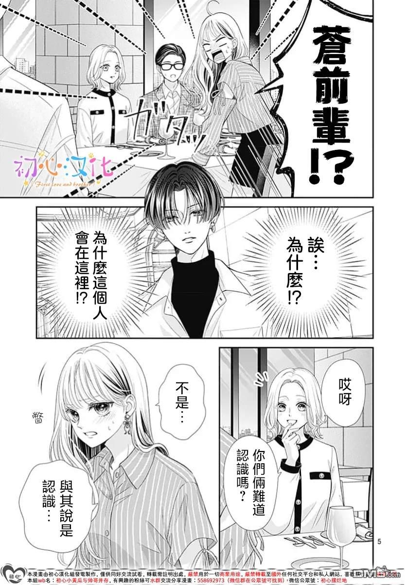 《曾是初恋 今为兄长》第1话 第7页