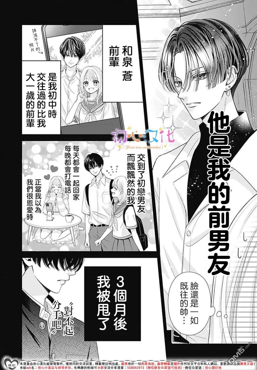 《曾是初恋 今为兄长》第1话 第8页