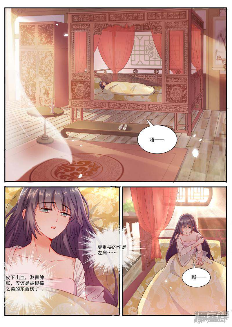 《邪君的神医小妾》第2话 第10页