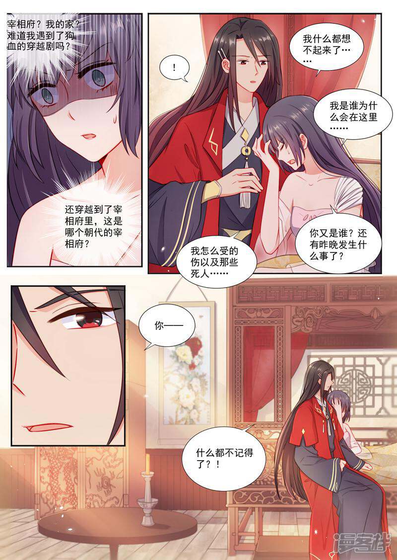 《邪君的神医小妾》第2话 第14页