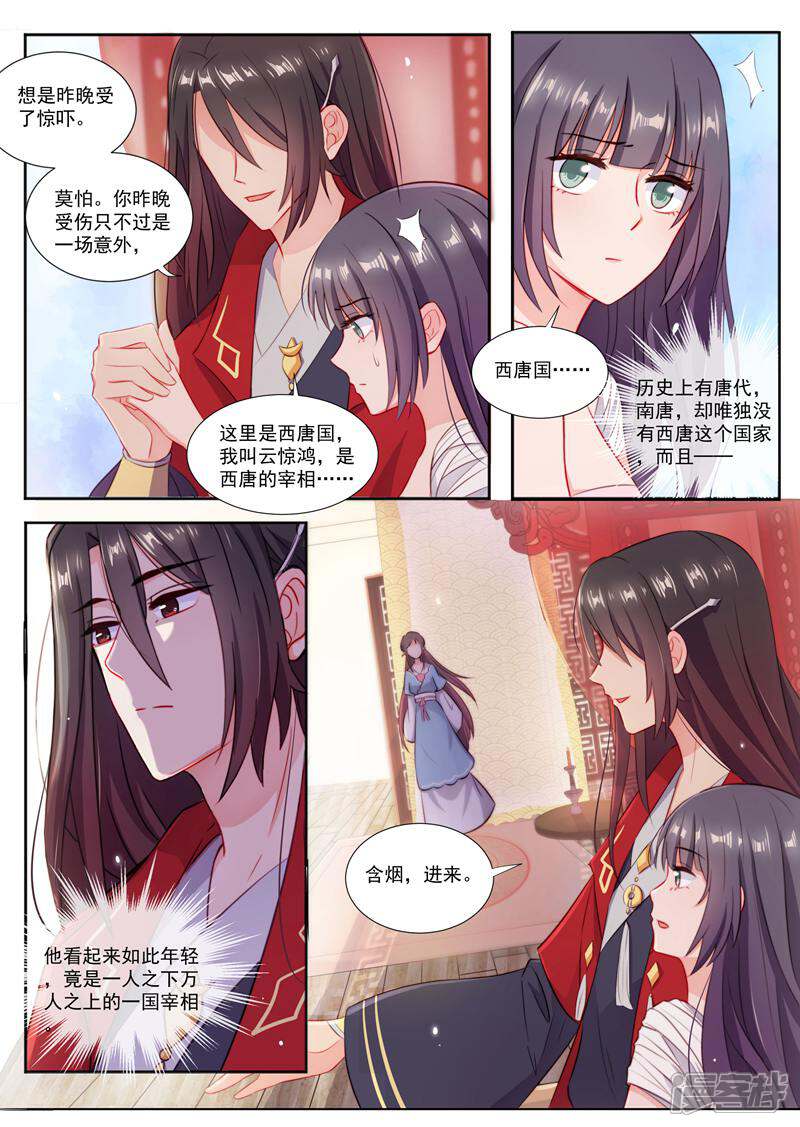 《邪君的神医小妾》第2话 第15页
