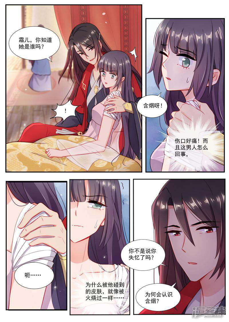 《邪君的神医小妾》第2话 第17页