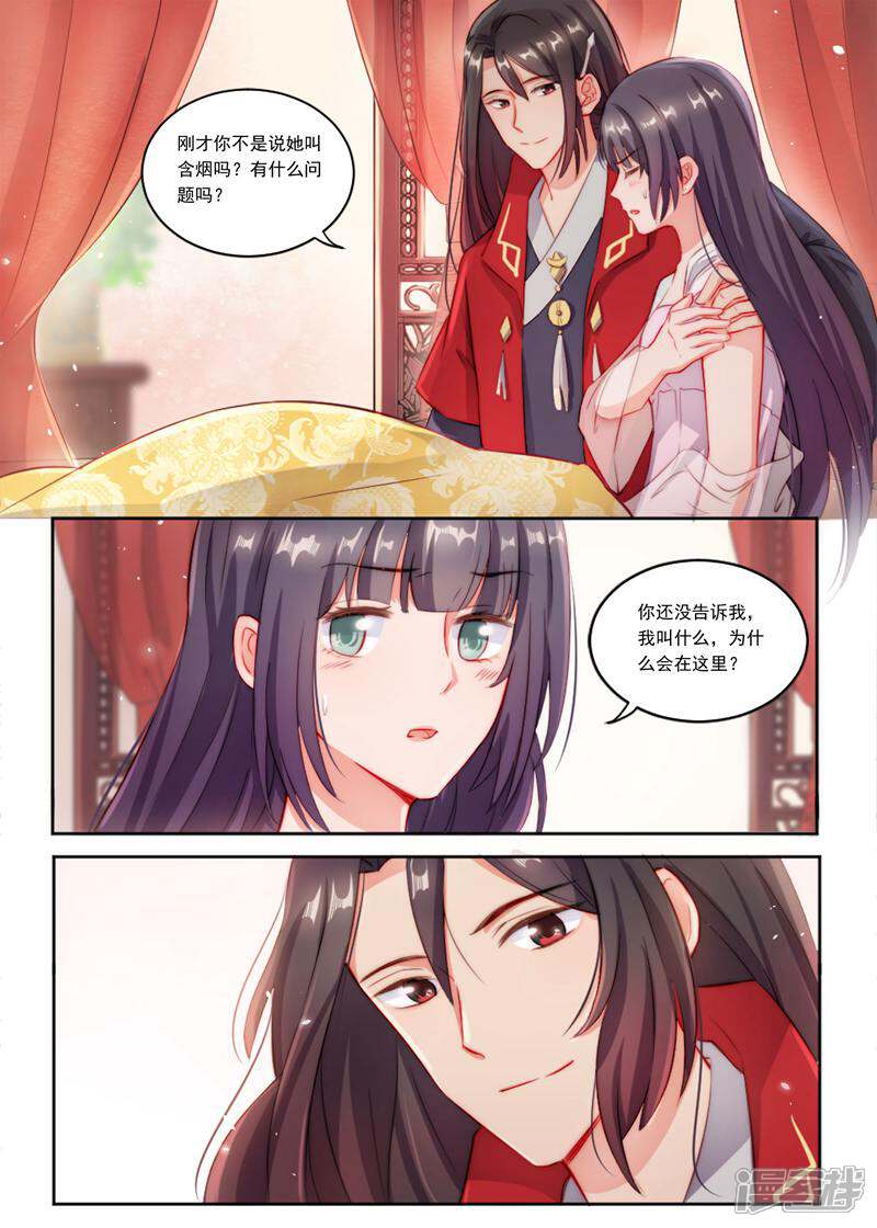 《邪君的神医小妾》第2话 第18页