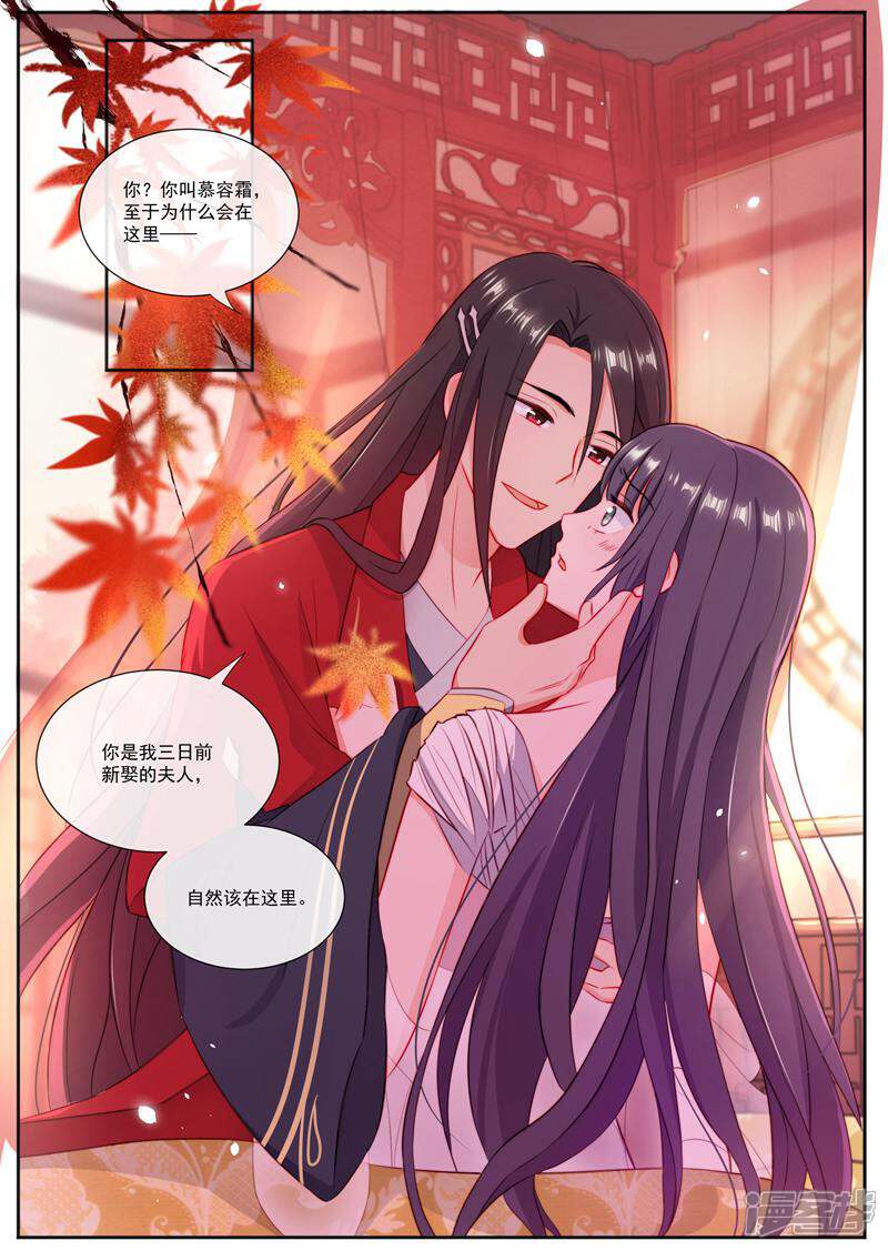《邪君的神医小妾》第2话 第19页