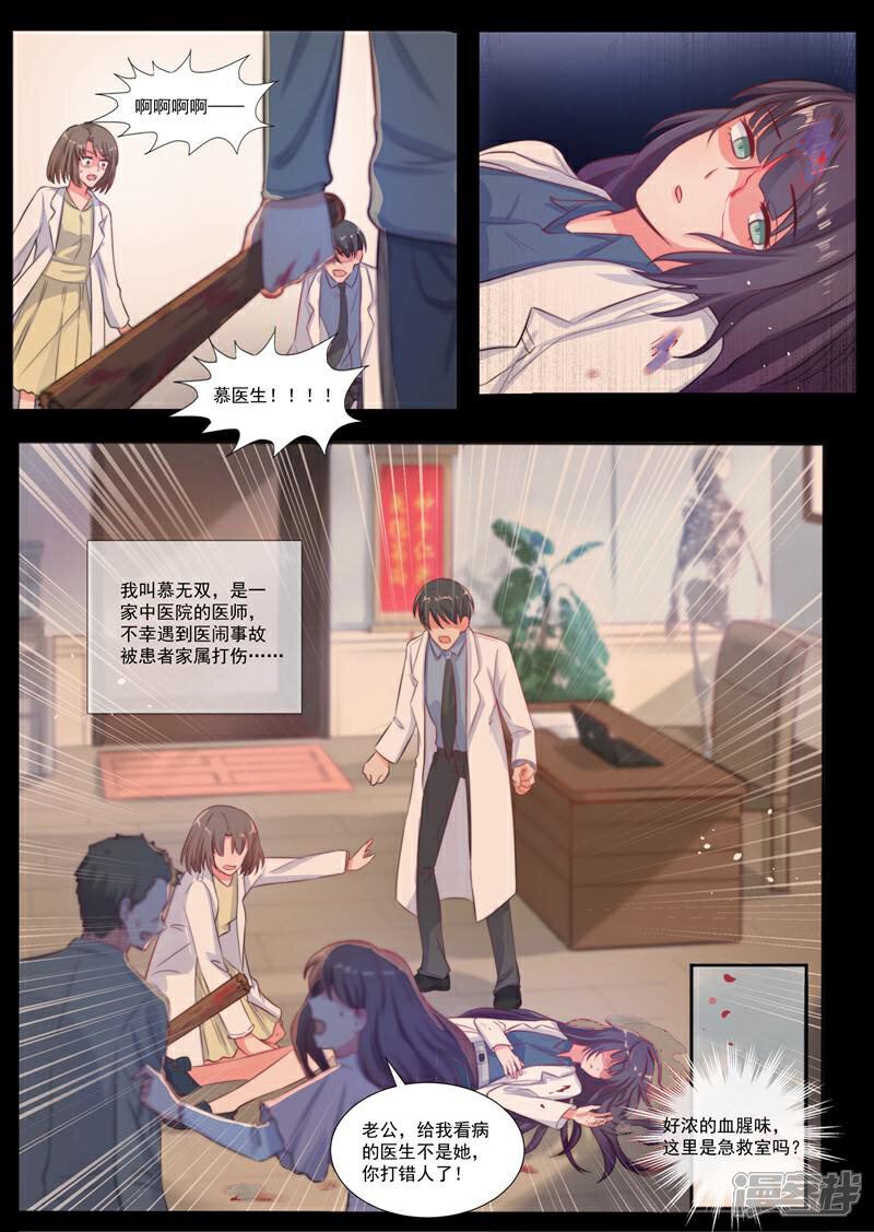 《邪君的神医小妾》第2话 第4页