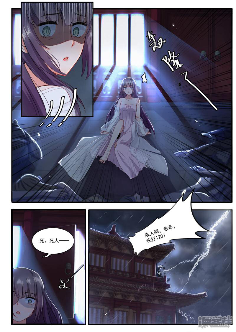 《邪君的神医小妾》第2话 第7页