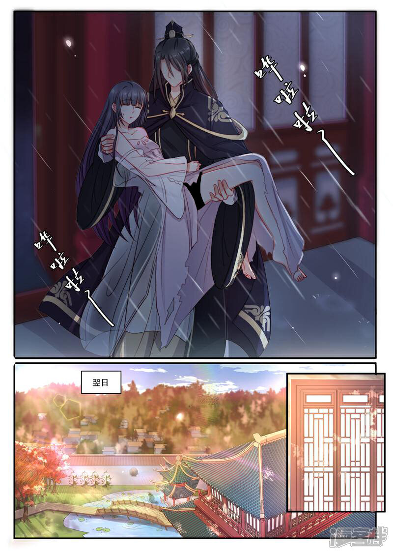 《邪君的神医小妾》第2话 第9页