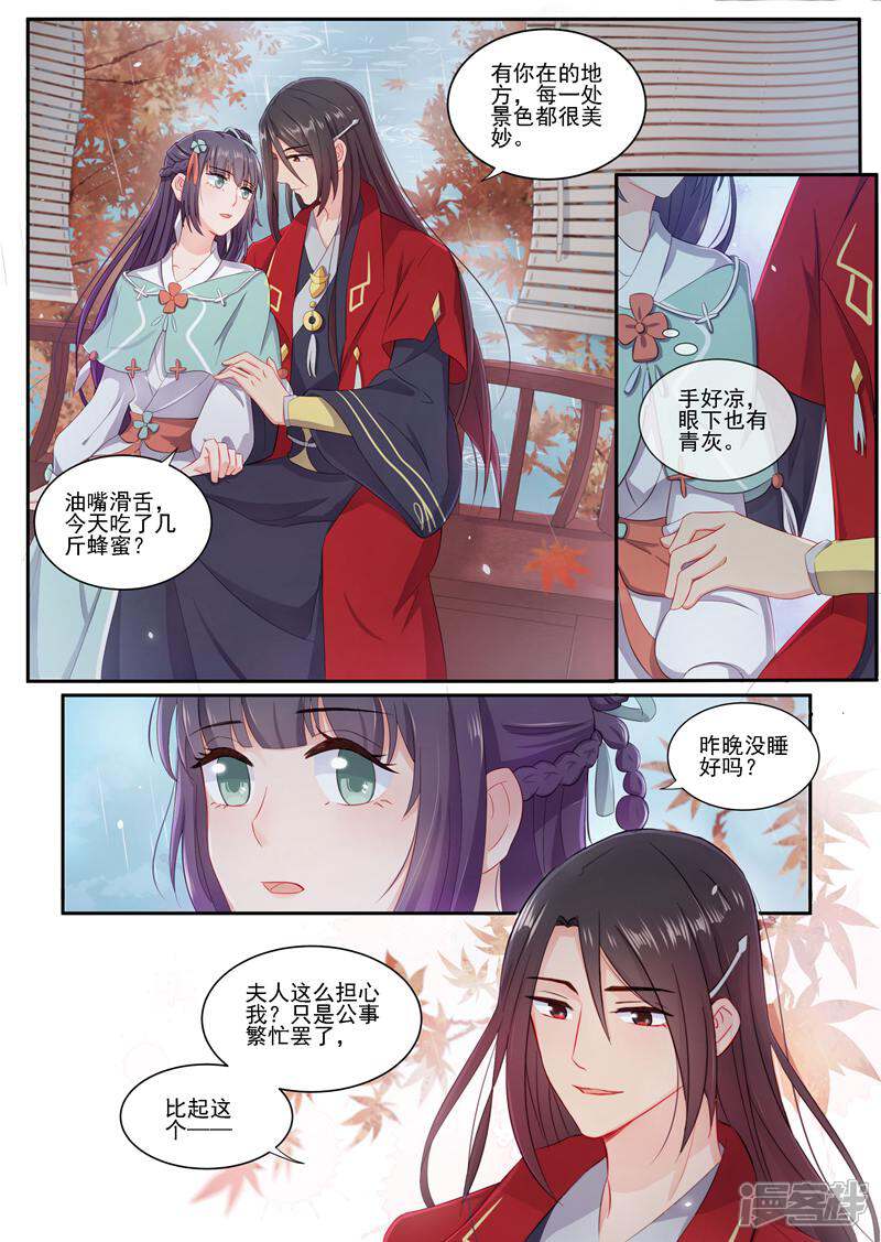 《邪君的神医小妾》第3话 第10页