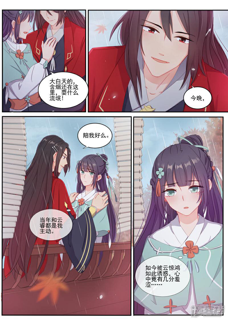 《邪君的神医小妾》第3话 第12页