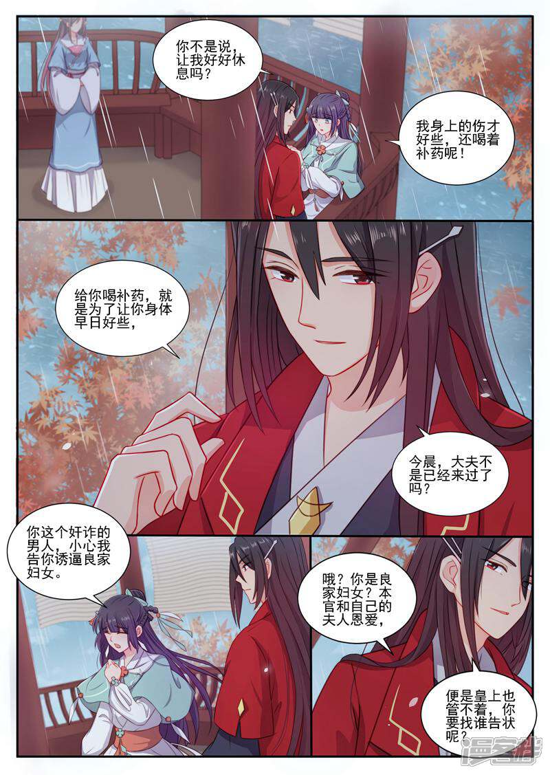 《邪君的神医小妾》第3话 第13页
