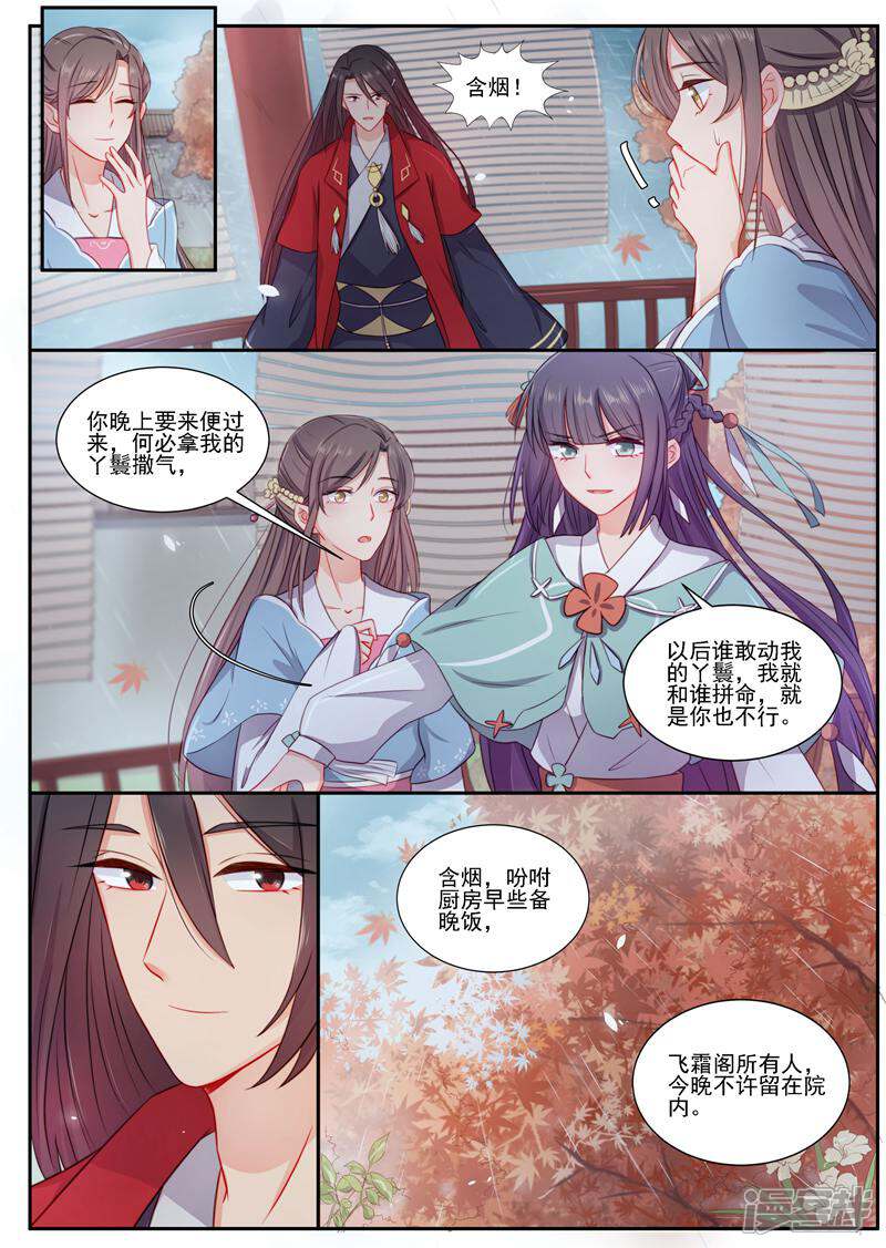 《邪君的神医小妾》第3话 第14页