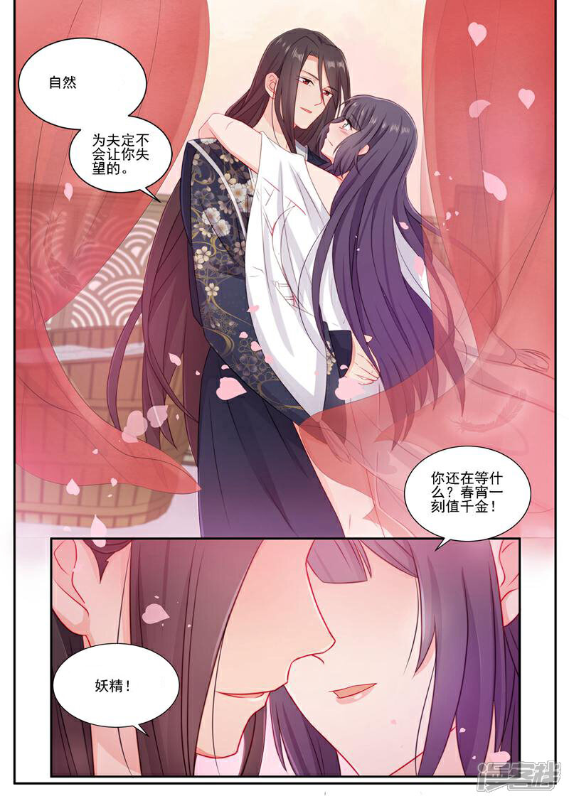 《邪君的神医小妾》第3话 第17页
