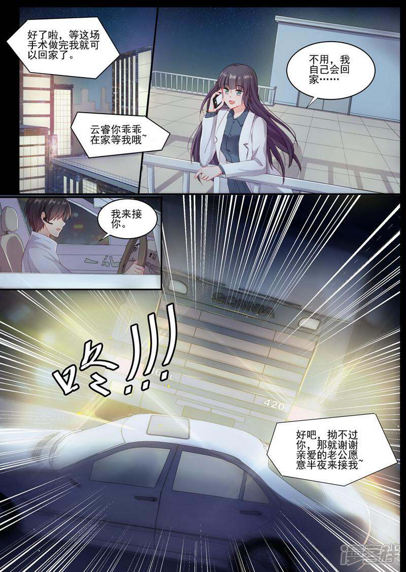 《邪君的神医小妾》第3话 第2页