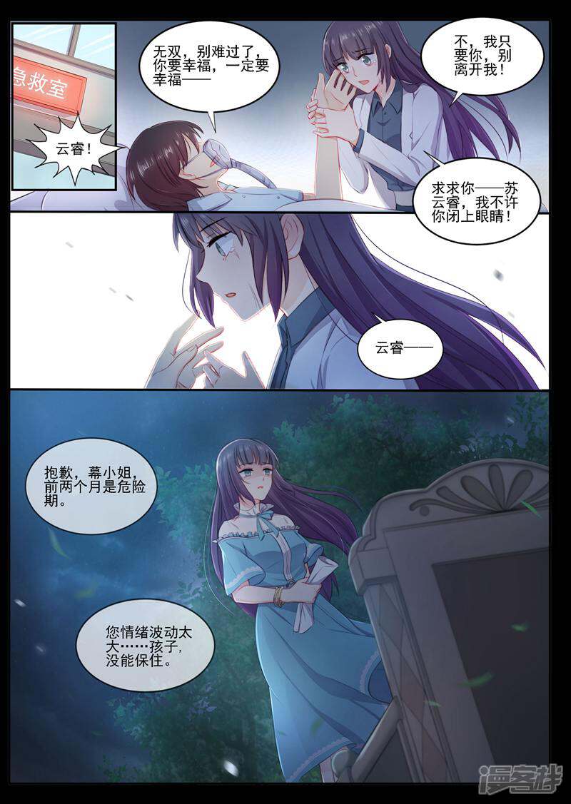 《邪君的神医小妾》第3话 第3页