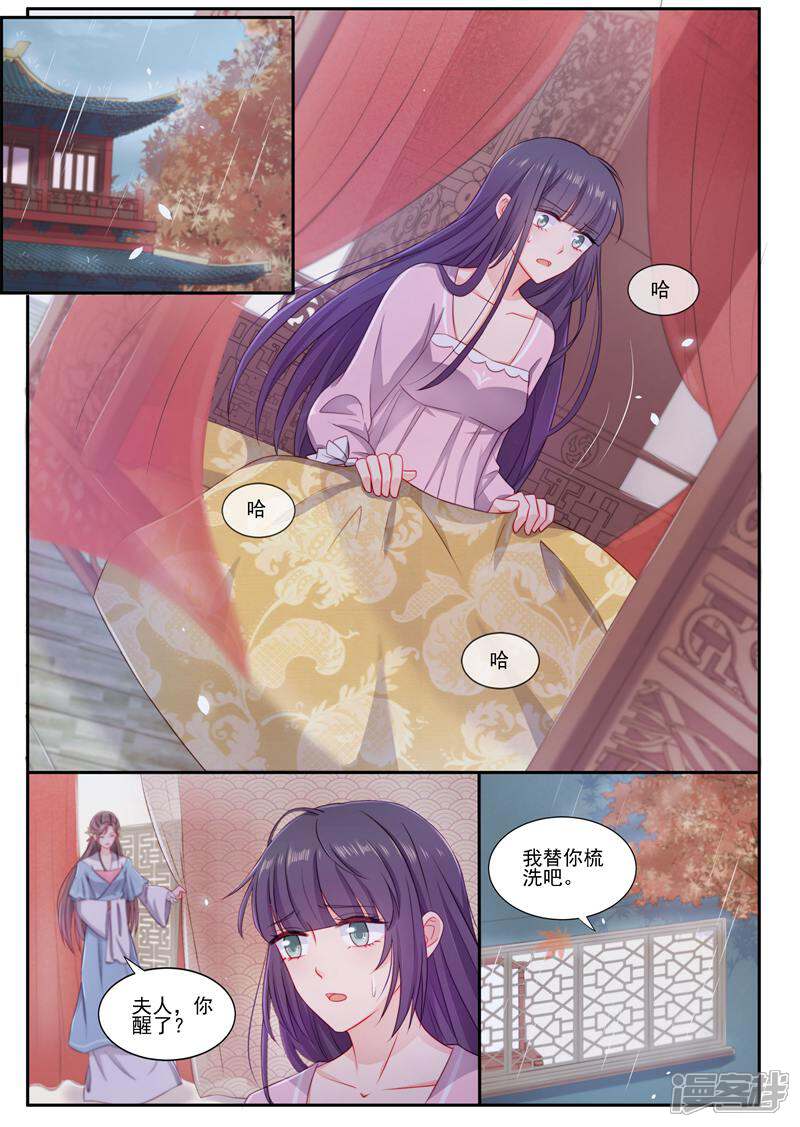 《邪君的神医小妾》第3话 第5页