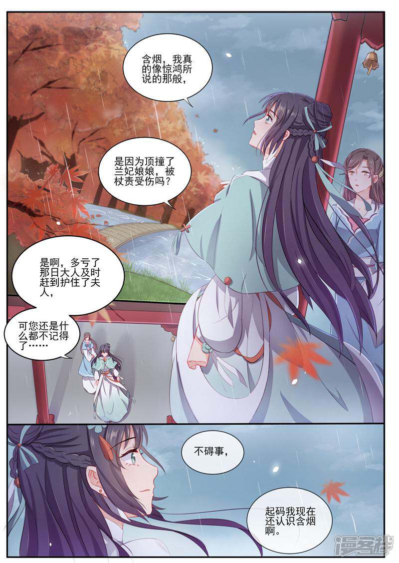 《邪君的神医小妾》第3话 第7页