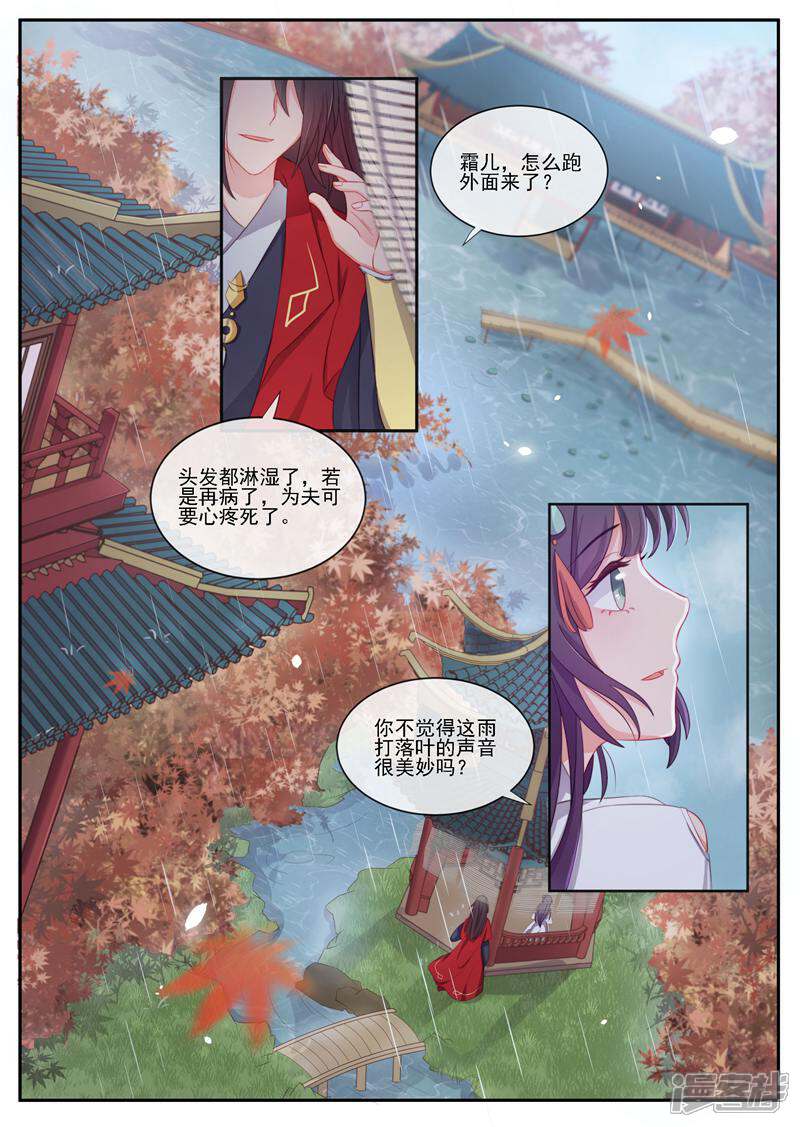 《邪君的神医小妾》第3话 第9页
