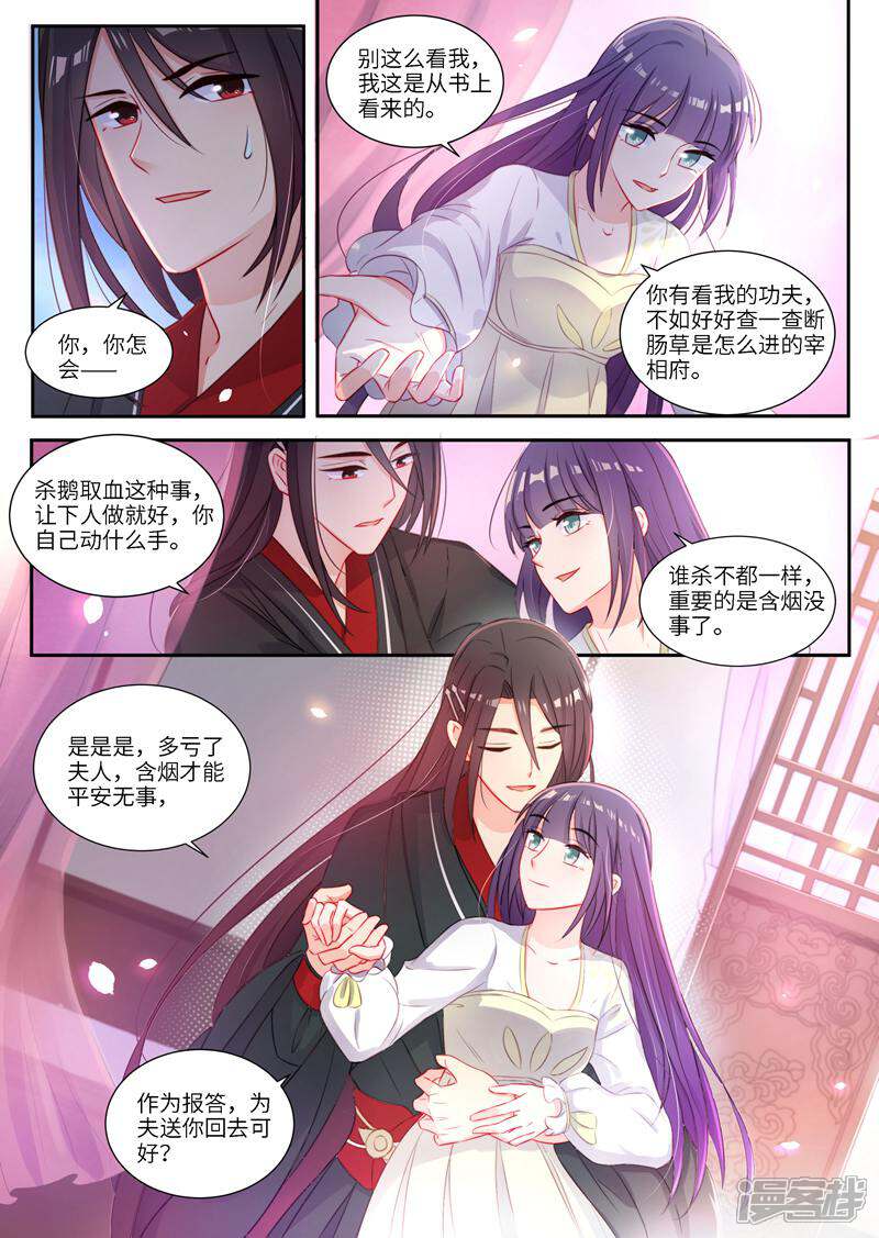 《邪君的神医小妾》第5话 第10页