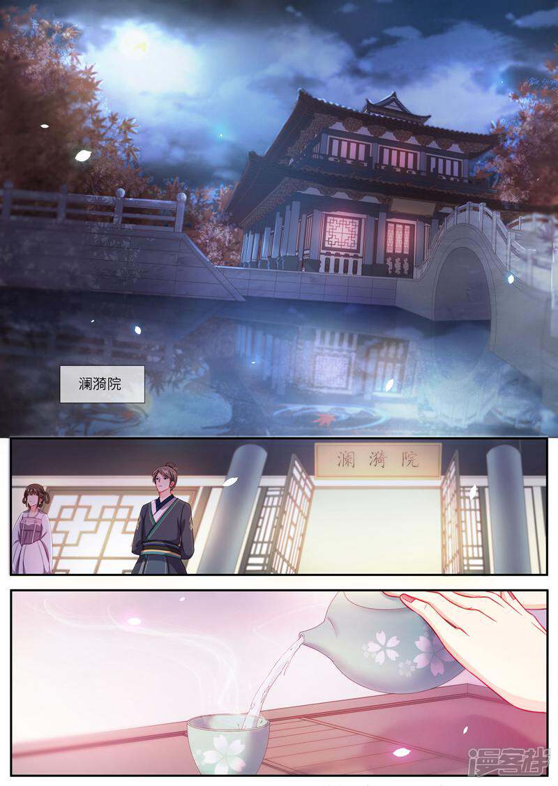《邪君的神医小妾》第5话 第12页