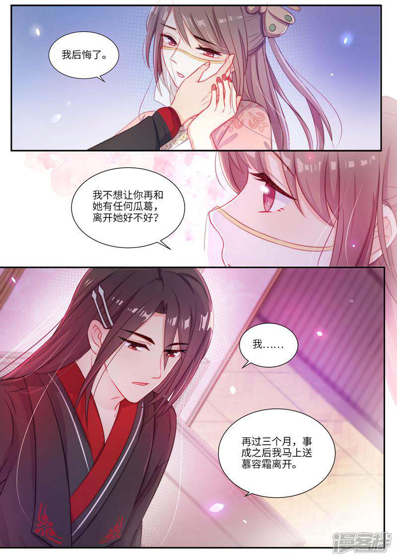 《邪君的神医小妾》第5话 第14页