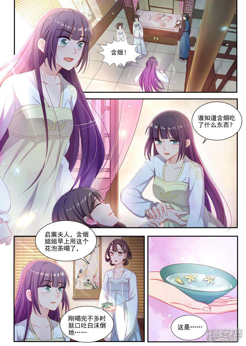 《邪君的神医小妾》第5话 第1页