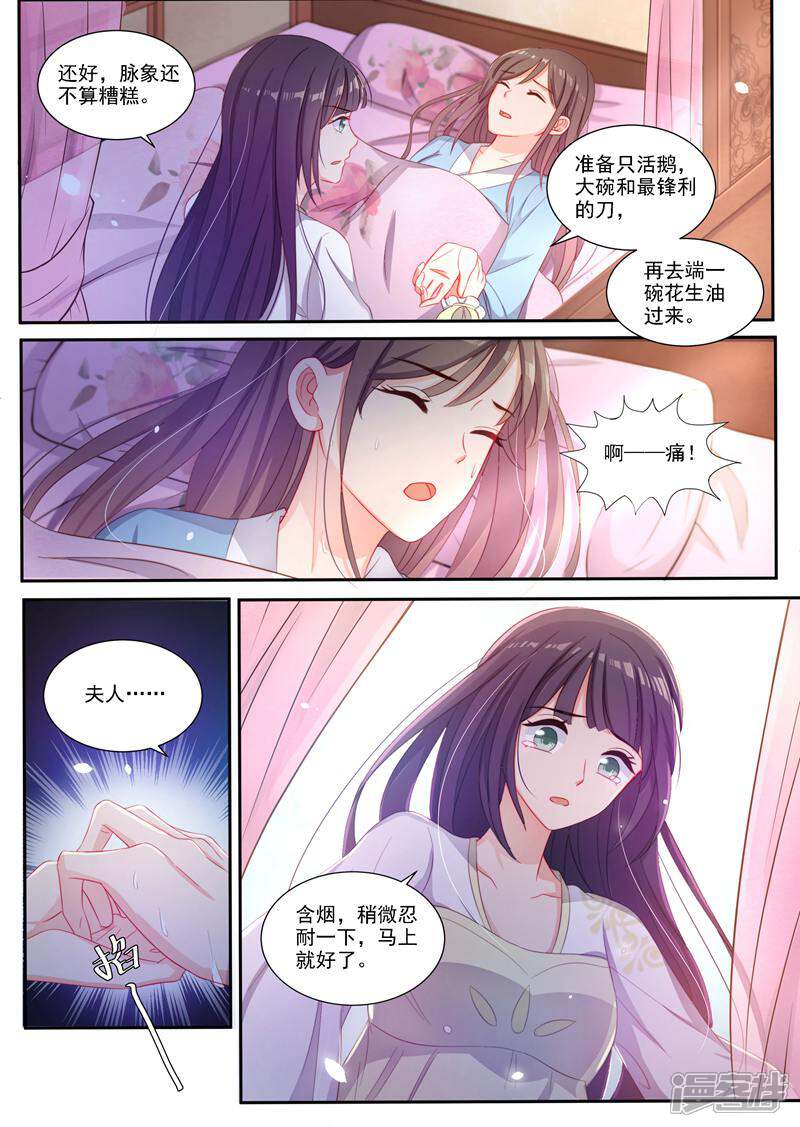 《邪君的神医小妾》第5话 第2页