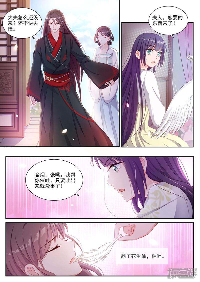 《邪君的神医小妾》第5话 第3页