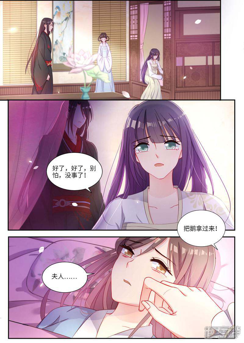 《邪君的神医小妾》第5话 第4页