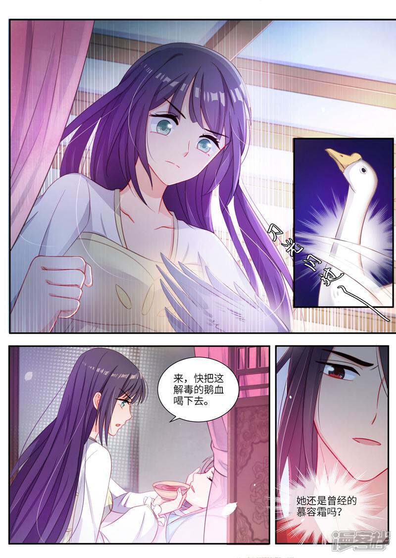 《邪君的神医小妾》第5话 第5页