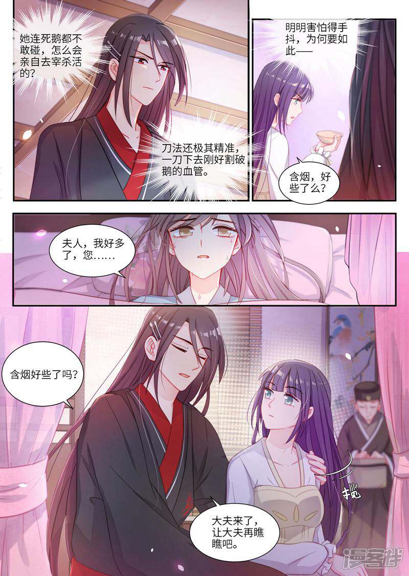 《邪君的神医小妾》第5话 第6页