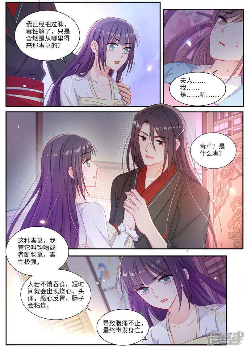 《邪君的神医小妾》第5话 第7页