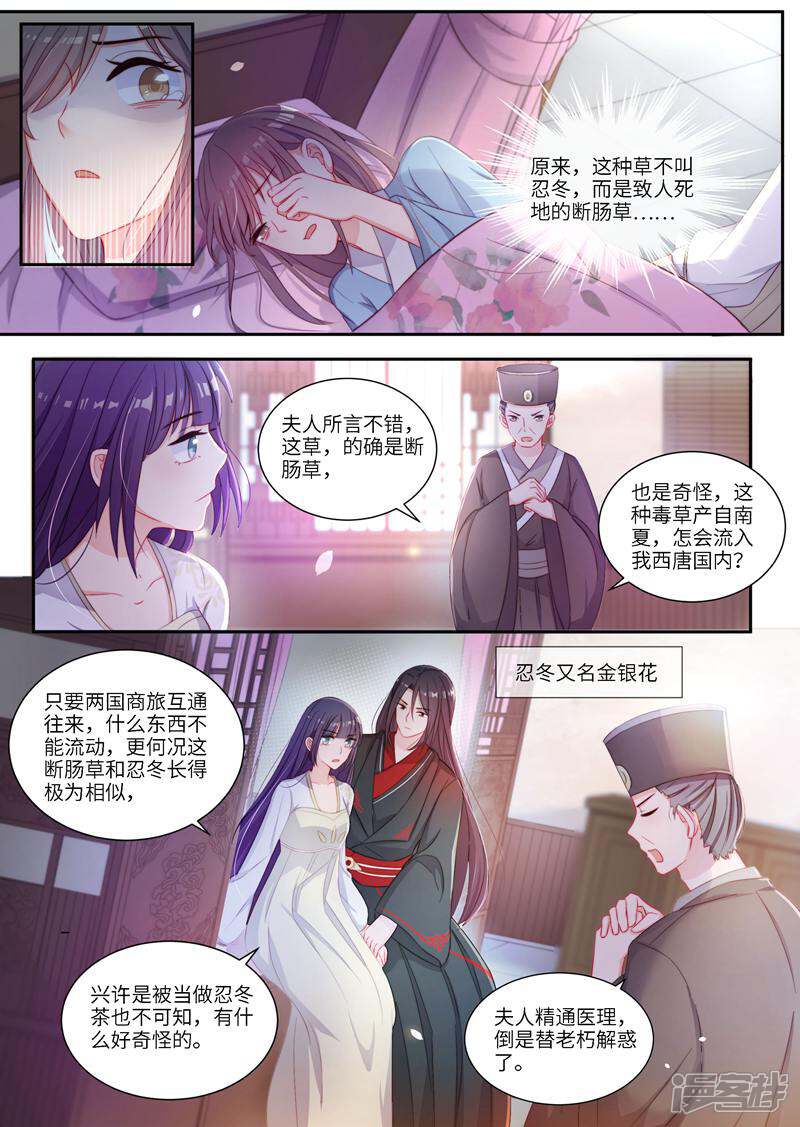 《邪君的神医小妾》第5话 第8页