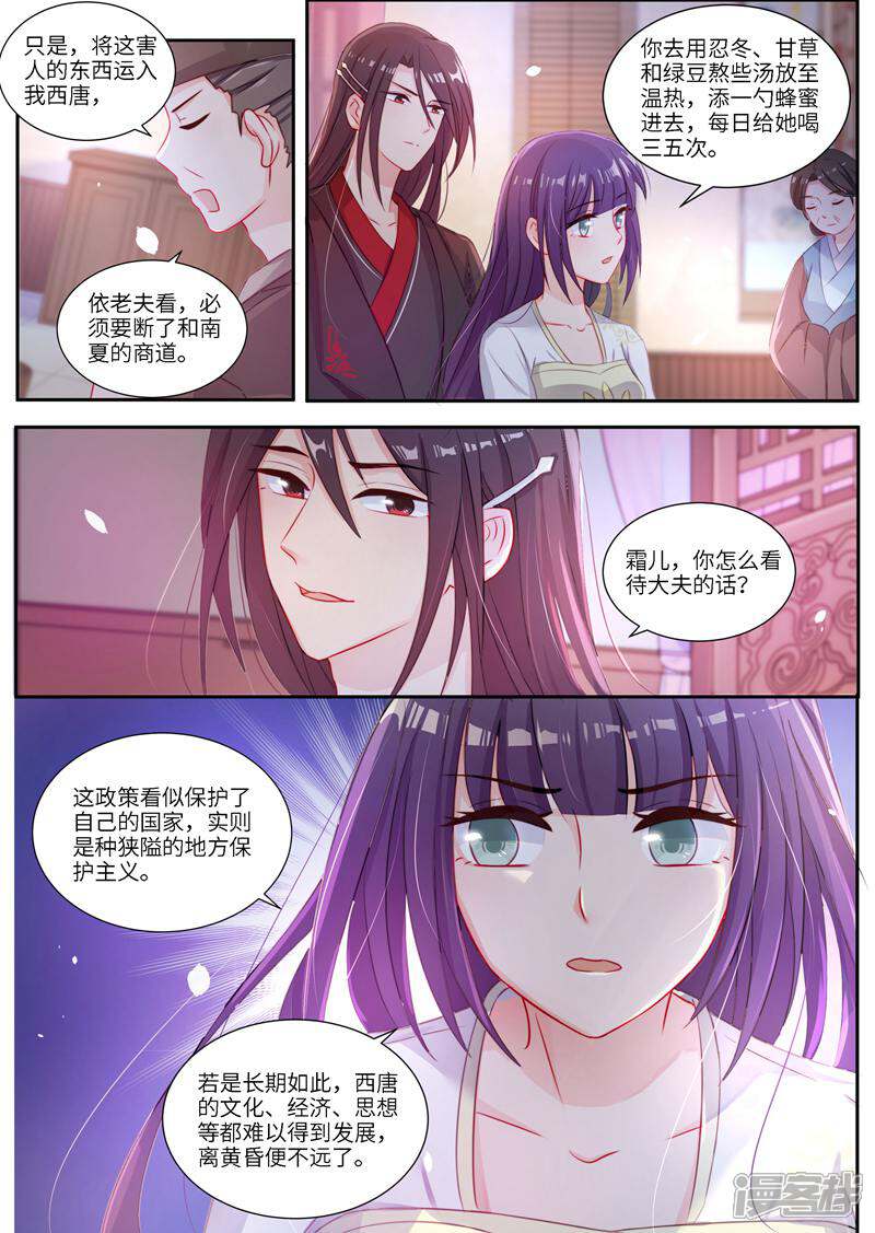《邪君的神医小妾》第5话 第9页