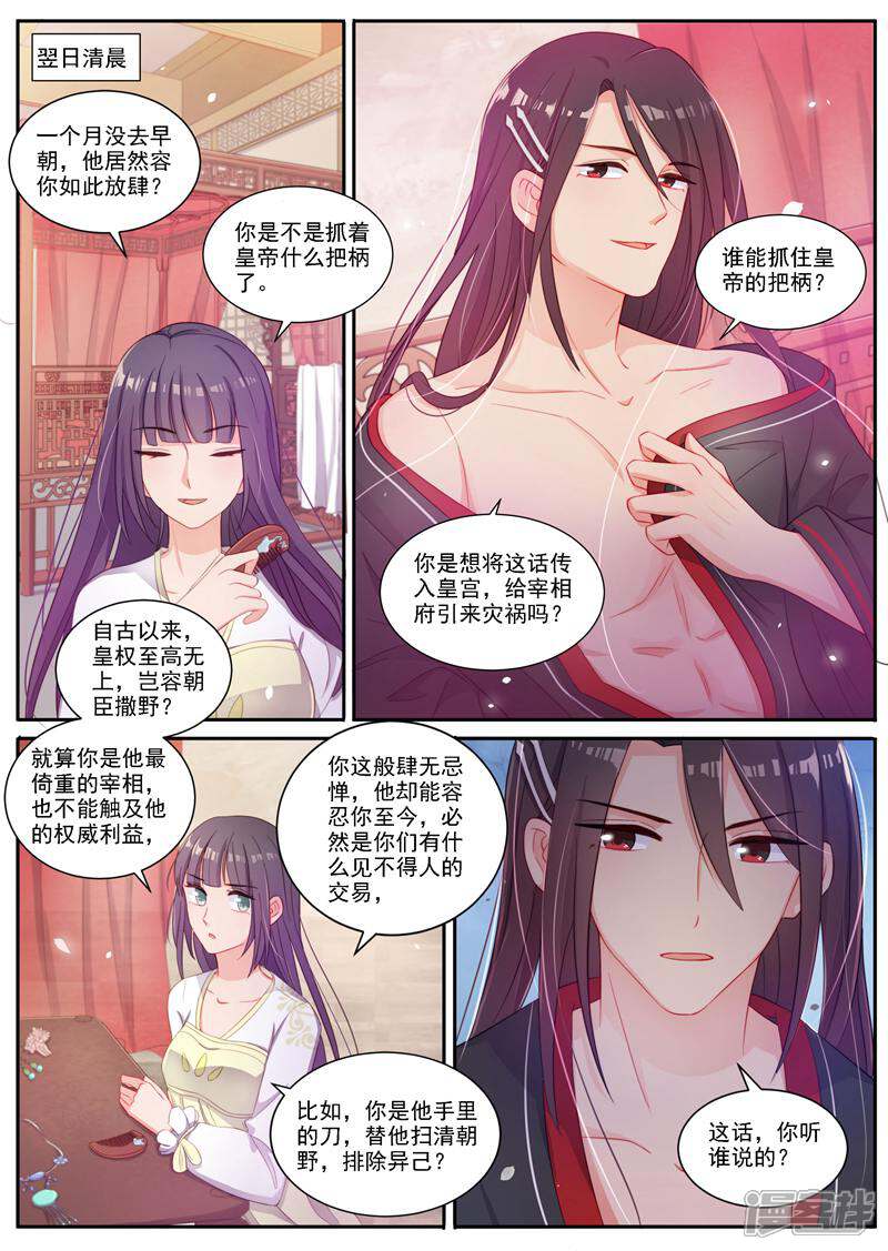 《邪君的神医小妾》第4话 第10页